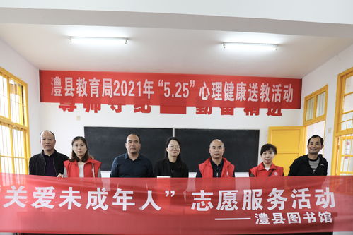 澧县教育局2021年度“5.25”心理健康节大型心理援助活动组织策划服务纪实